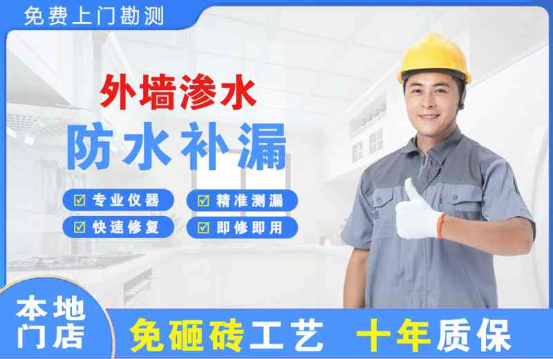 芦山外墙渗水维修